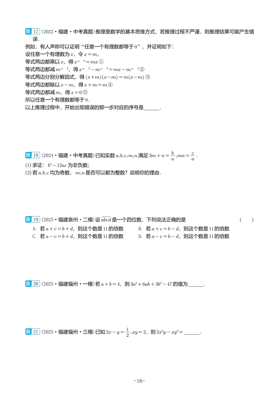 福建中考数学真题汇编【2021-2025】 第17张