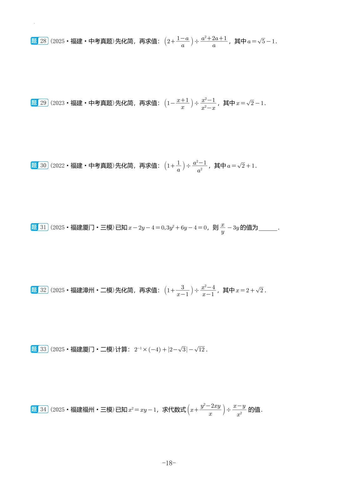 福建中考数学真题汇编【2021-2025】 第19张