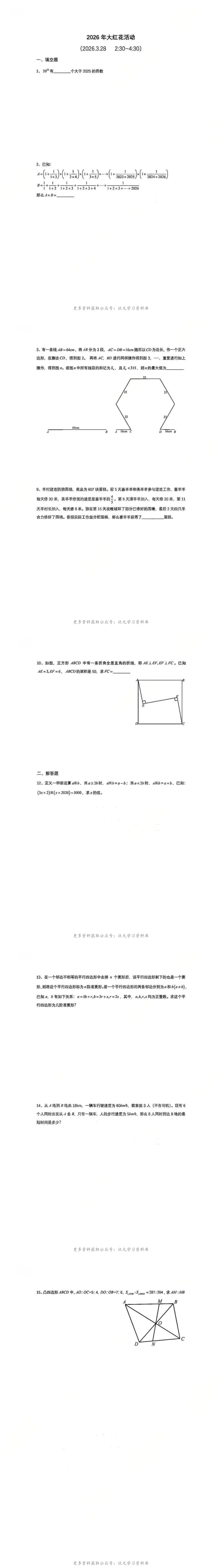 2026.3.28大红花活动真题(来看看吧,顶尖难度的) 第1张 2026.3.28大红花活动真题(来看看吧,顶尖难度的) 第1张