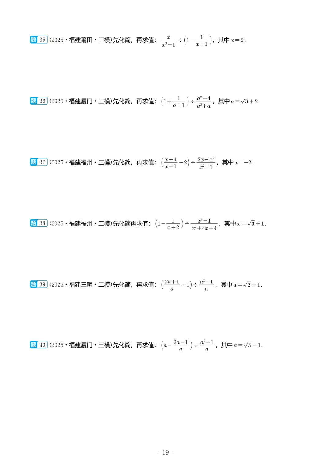 福建中考数学真题汇编【2021-2025】 第20张
