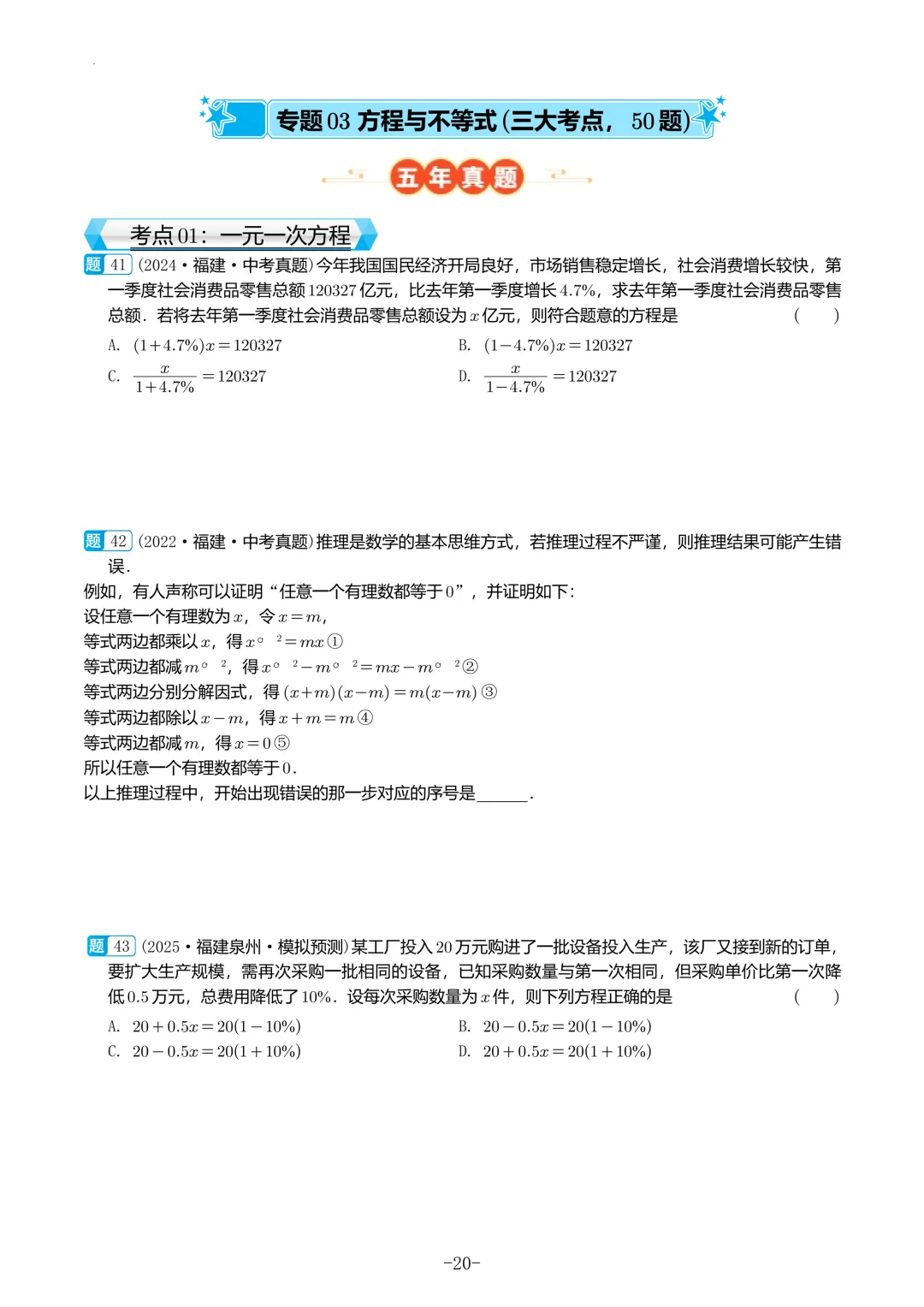 福建中考数学真题汇编【2021-2025】 第21张
