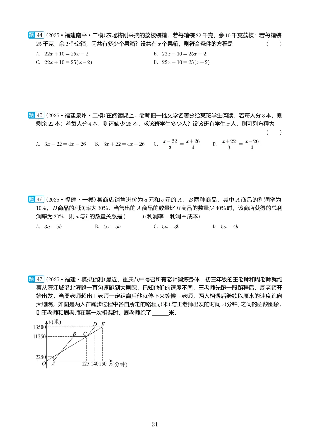 福建中考数学真题汇编【2021-2025】 第22张