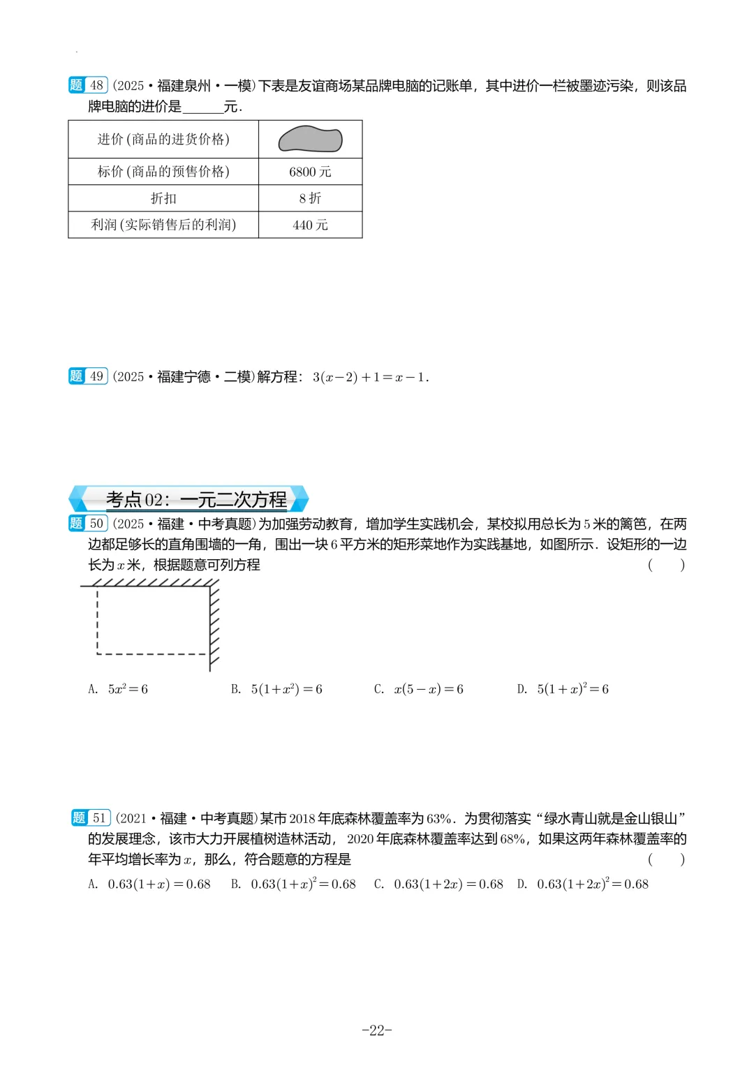 福建中考数学真题汇编【2021-2025】 第23张