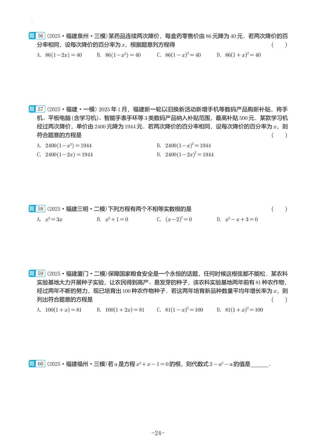 福建中考数学真题汇编【2021-2025】 第25张