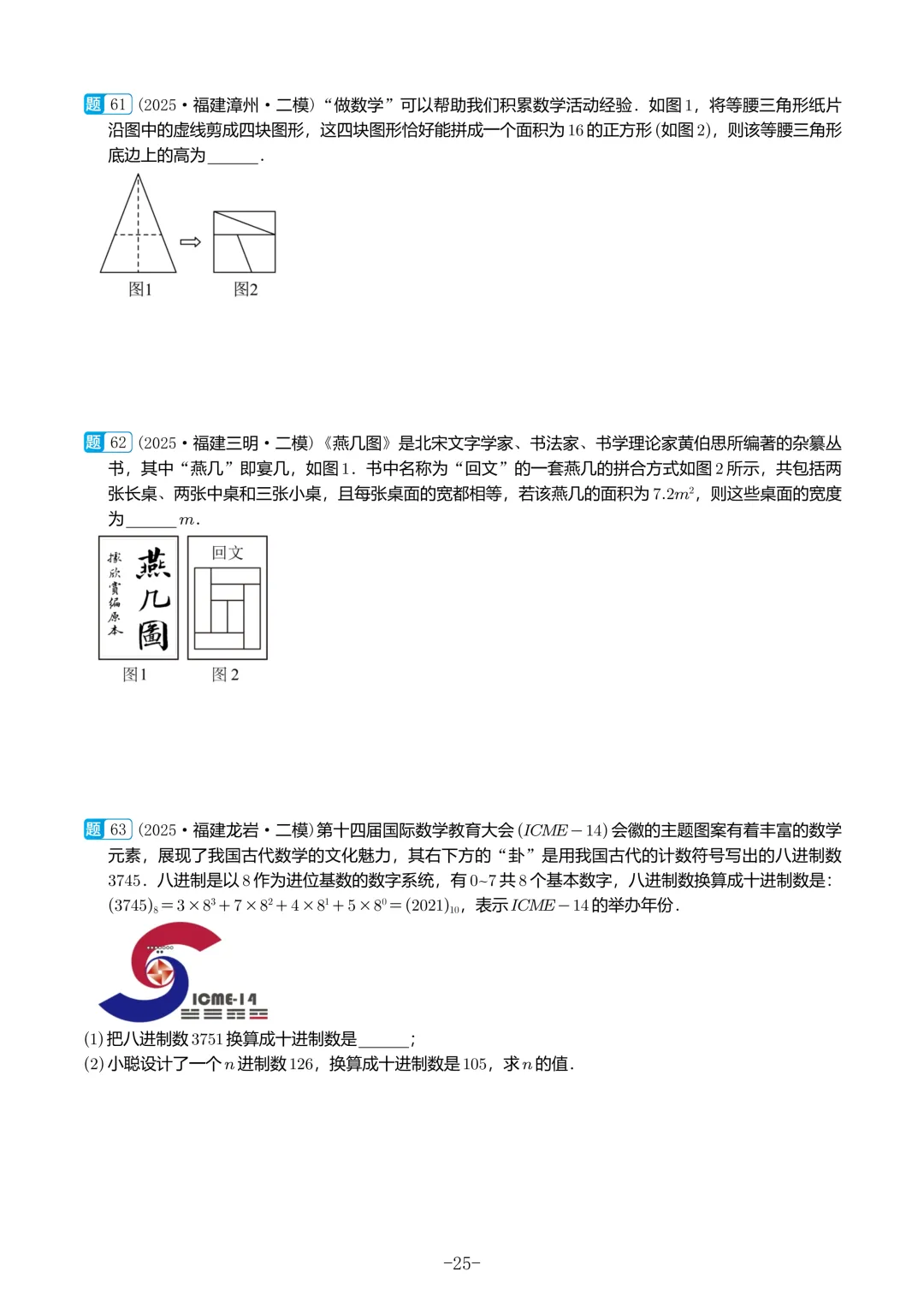 福建中考数学真题汇编【2021-2025】 第26张