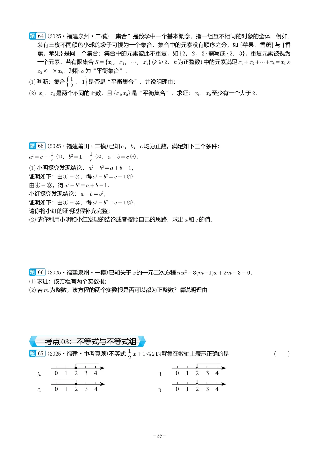 福建中考数学真题汇编【2021-2025】 第27张