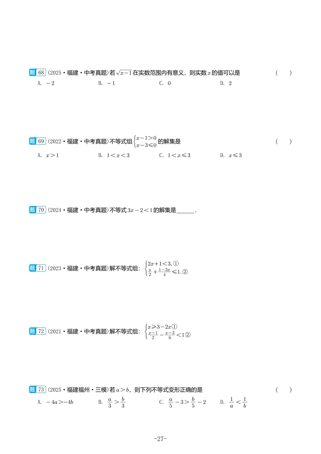 福建中考数学真题汇编【2021-2025】 第28张