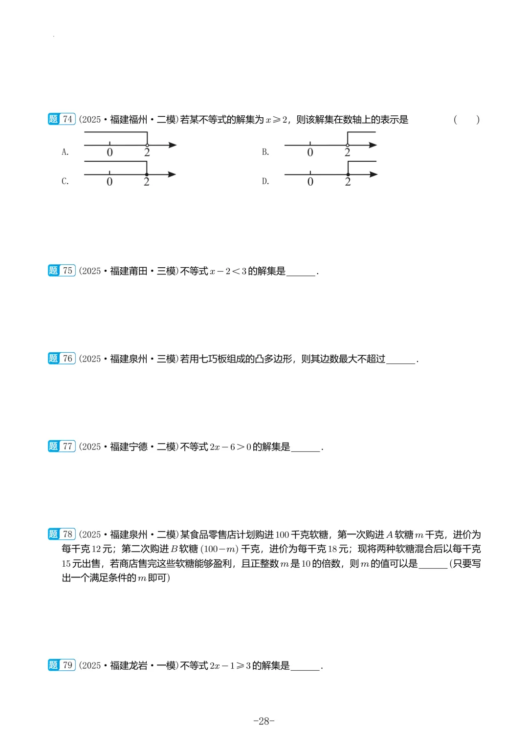 福建中考数学真题汇编【2021-2025】 第29张