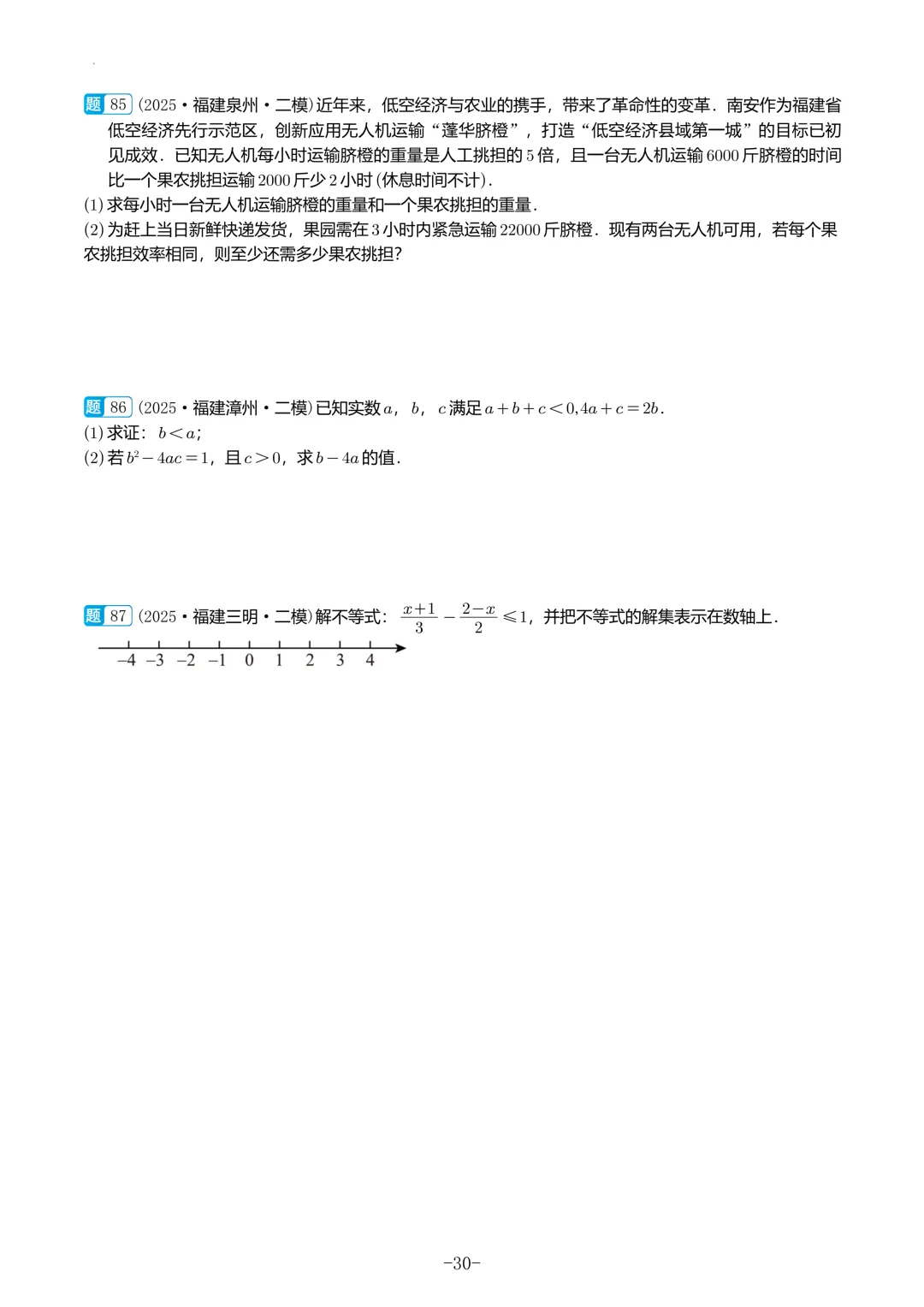 福建中考数学真题汇编【2021-2025】 第31张