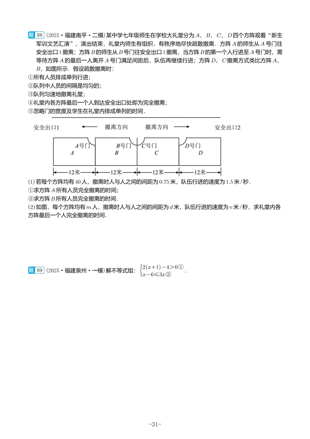 福建中考数学真题汇编【2021-2025】 第32张