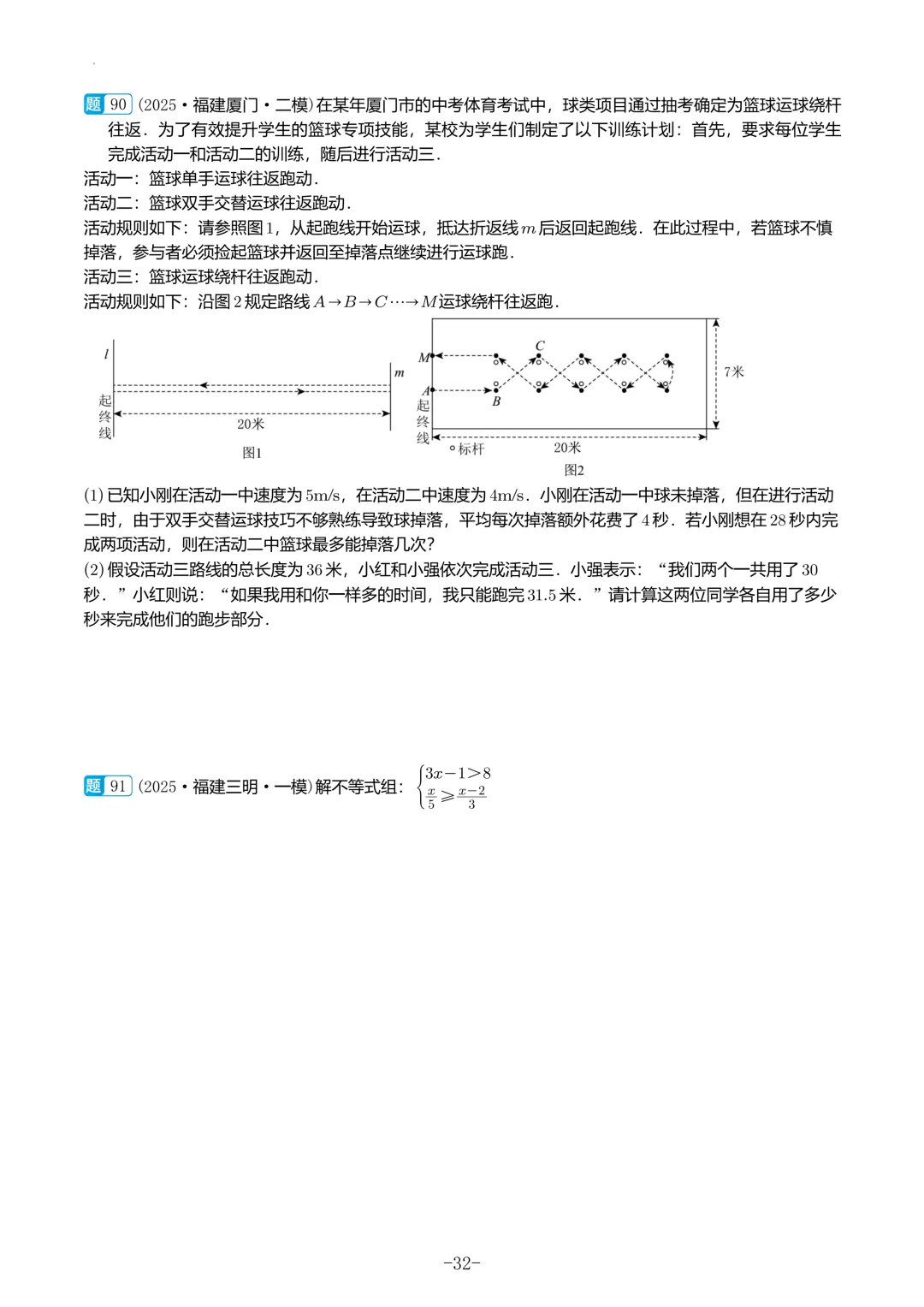福建中考数学真题汇编【2021-2025】 第33张