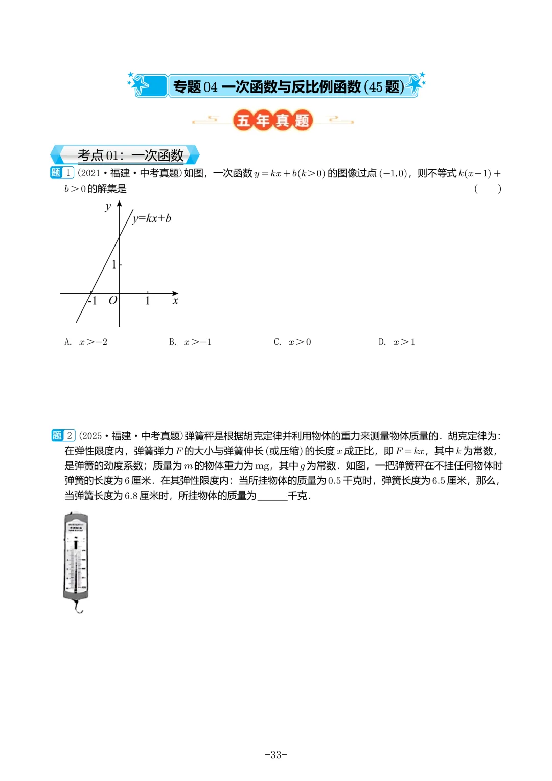 福建中考数学真题汇编【2021-2025】 第34张