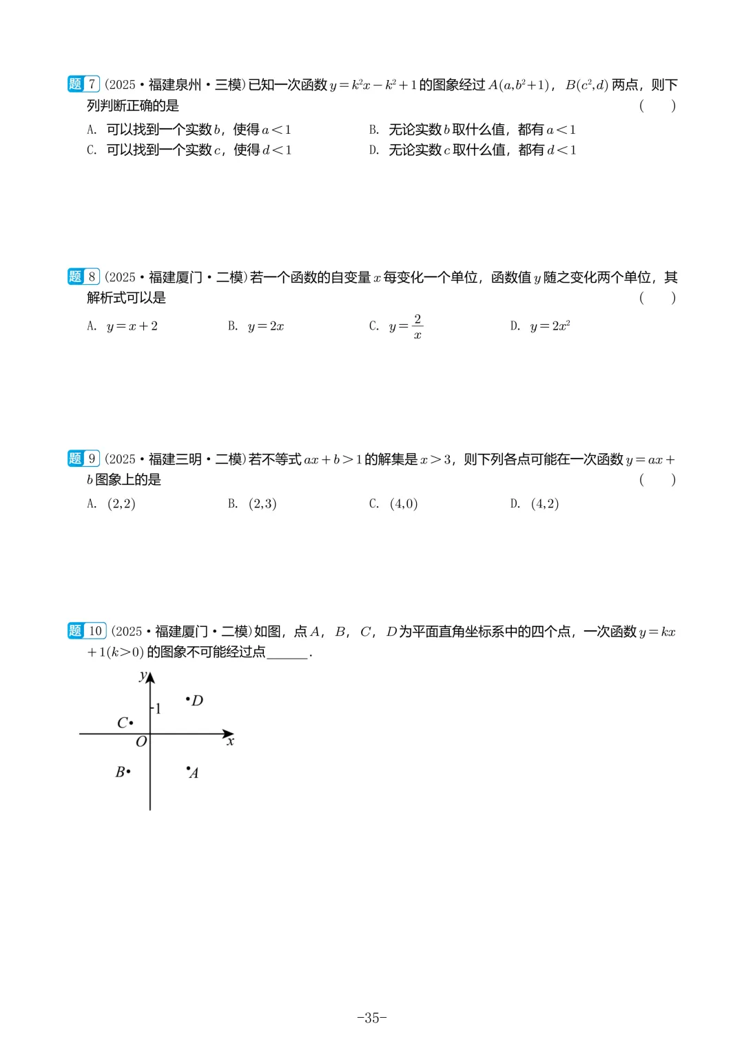 福建中考数学真题汇编【2021-2025】 第36张