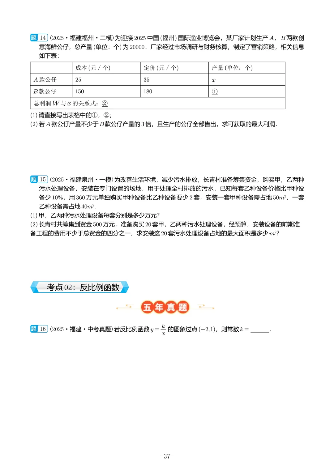 福建中考数学真题汇编【2021-2025】 第38张