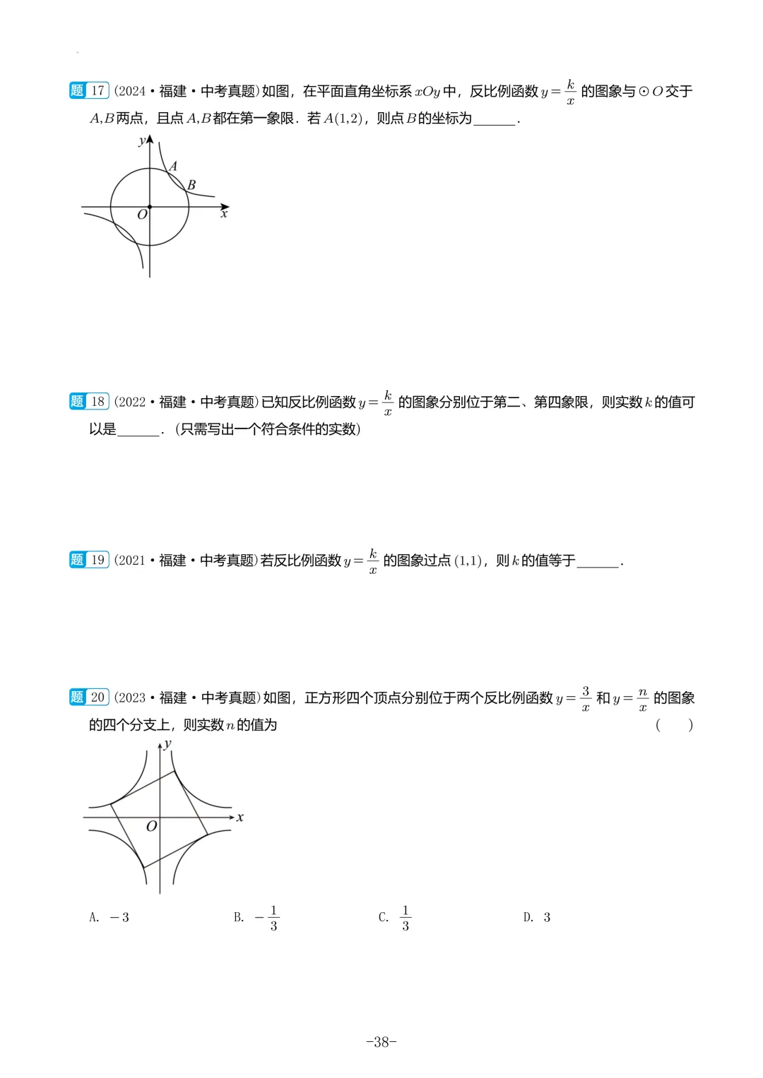 福建中考数学真题汇编【2021-2025】 第39张