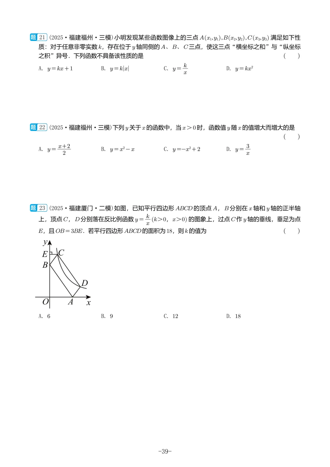 福建中考数学真题汇编【2021-2025】 第40张