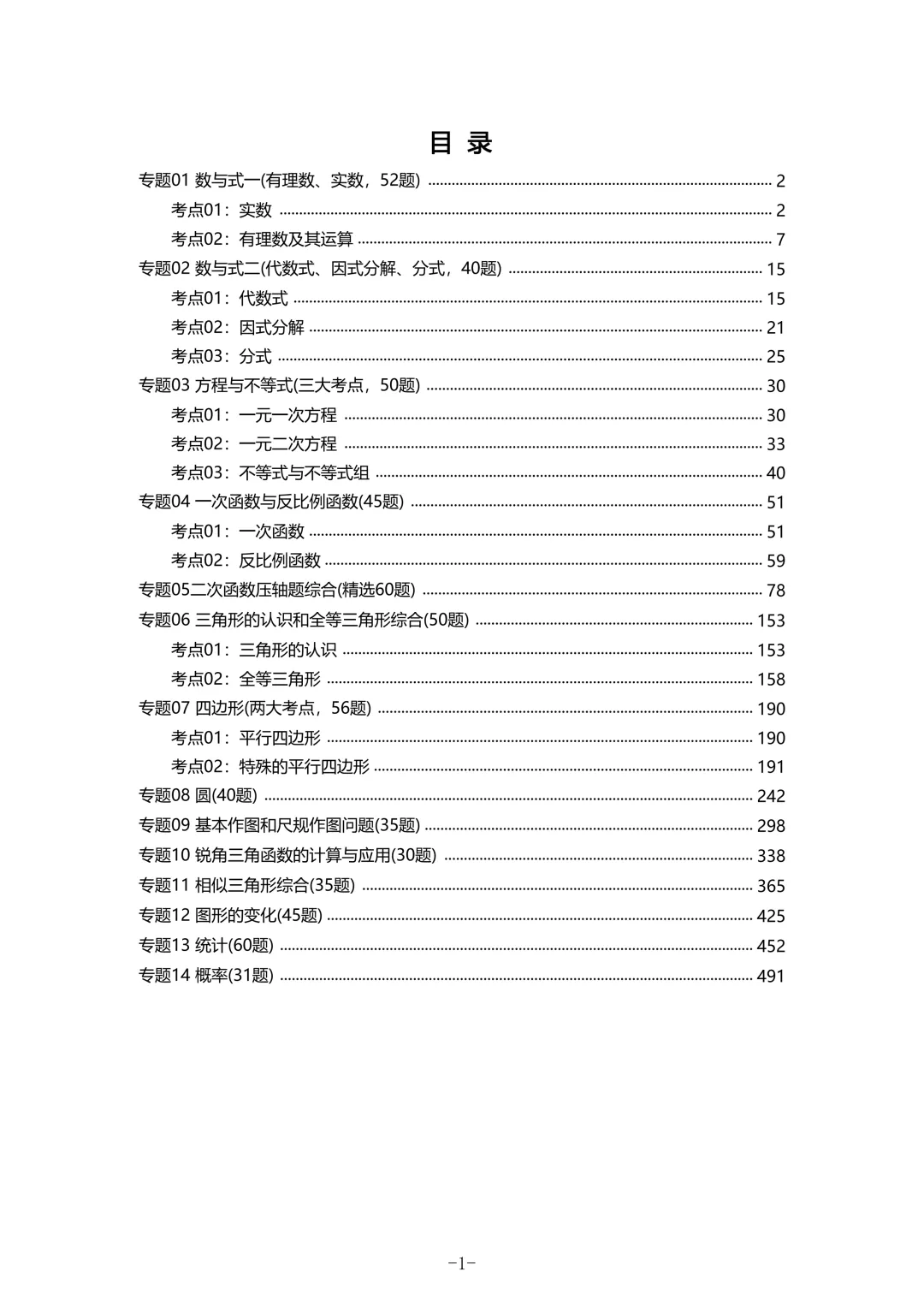福建中考数学真题汇编【2021-2025】 第41张