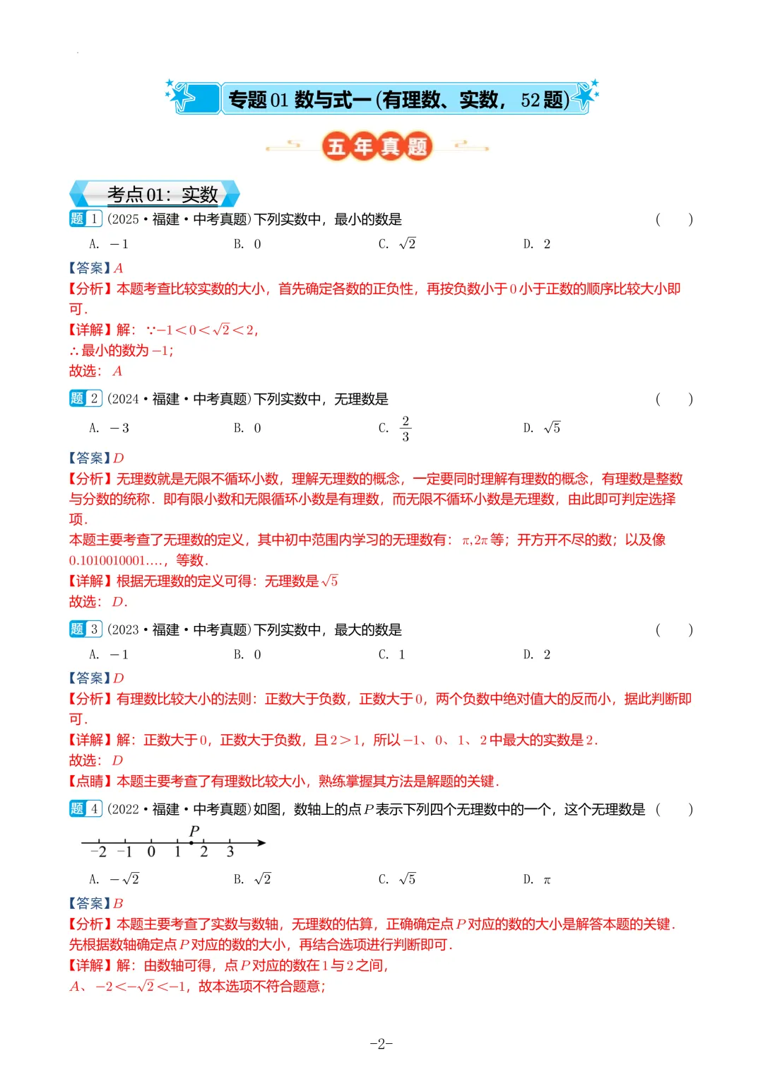 福建中考数学真题汇编【2021-2025】 第42张