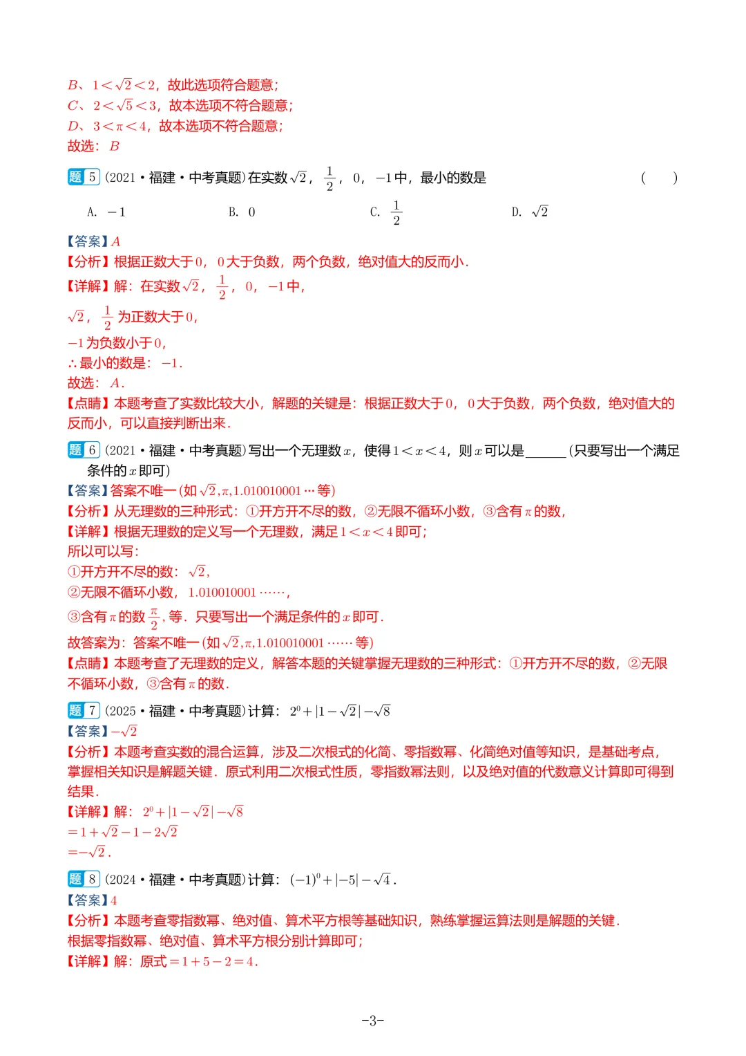 福建中考数学真题汇编【2021-2025】 第43张