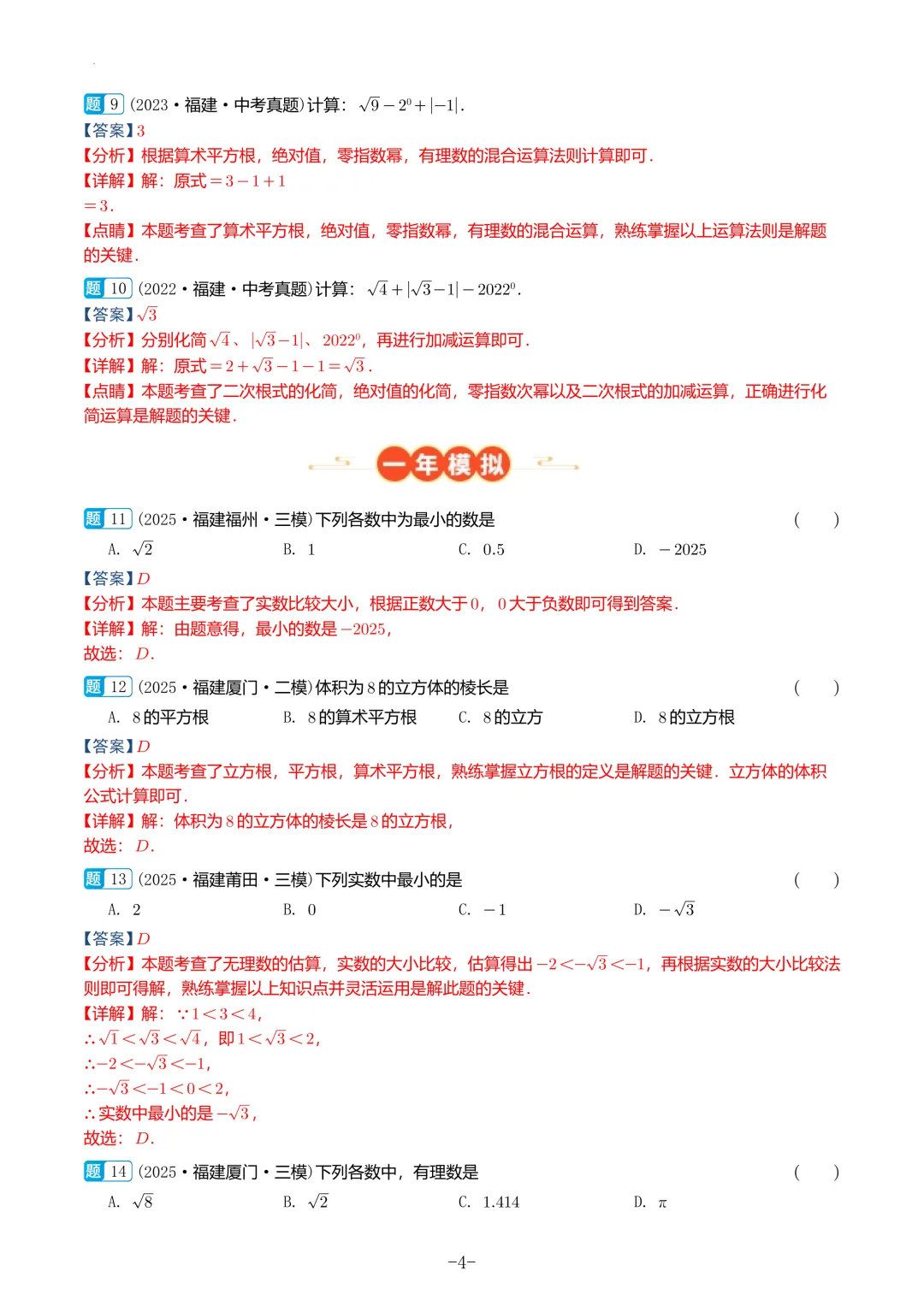 福建中考数学真题汇编【2021-2025】 第44张
