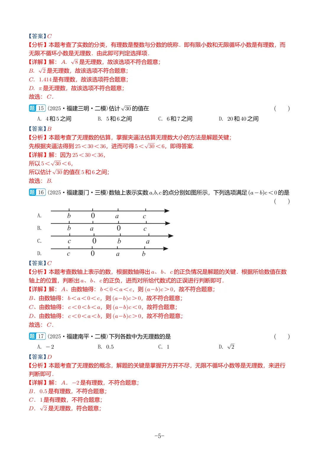 福建中考数学真题汇编【2021-2025】 第45张