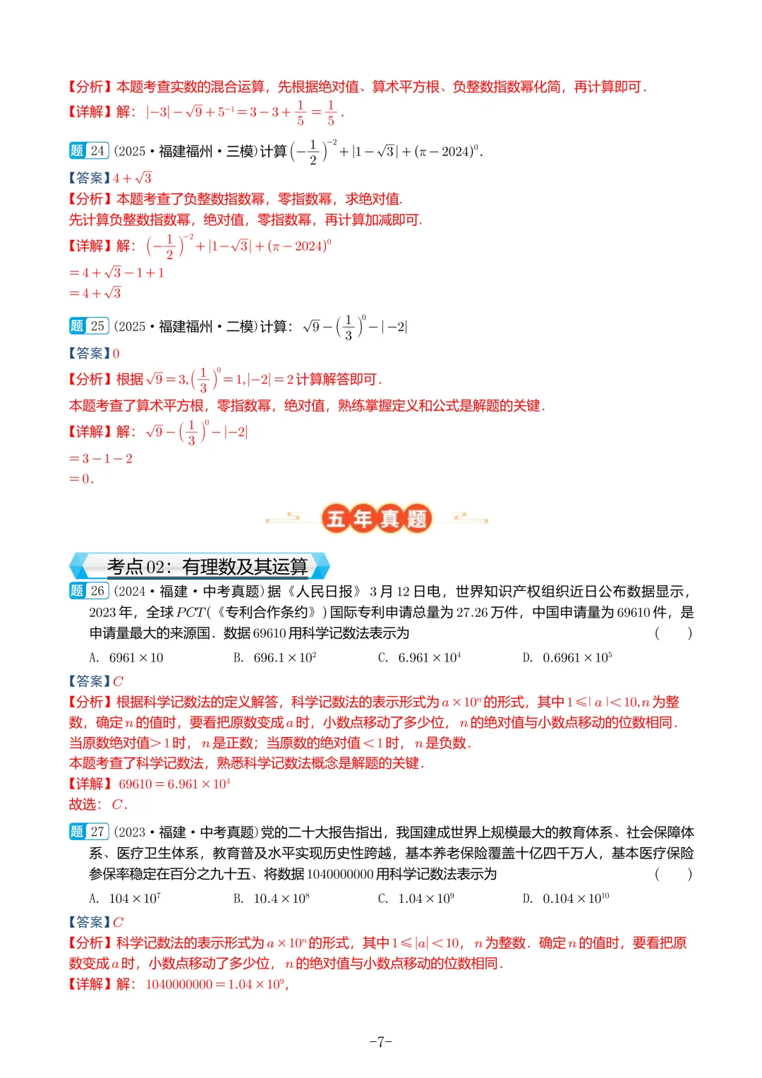 福建中考数学真题汇编【2021-2025】 第47张