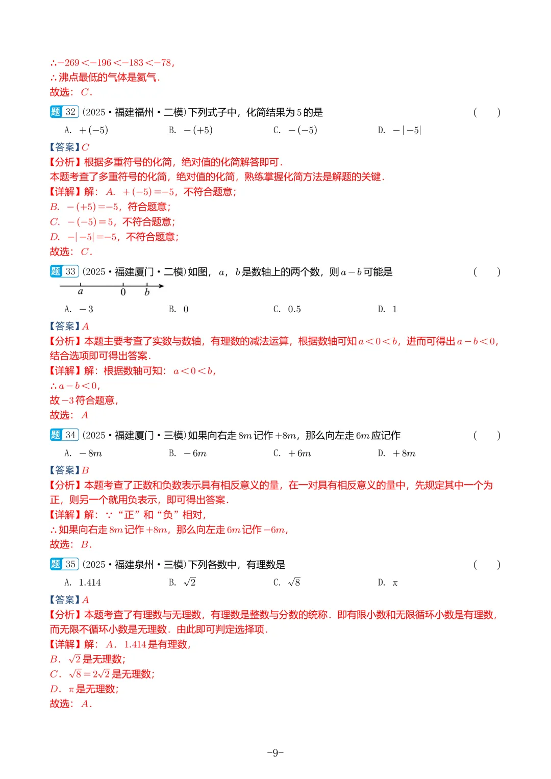 福建中考数学真题汇编【2021-2025】 第49张