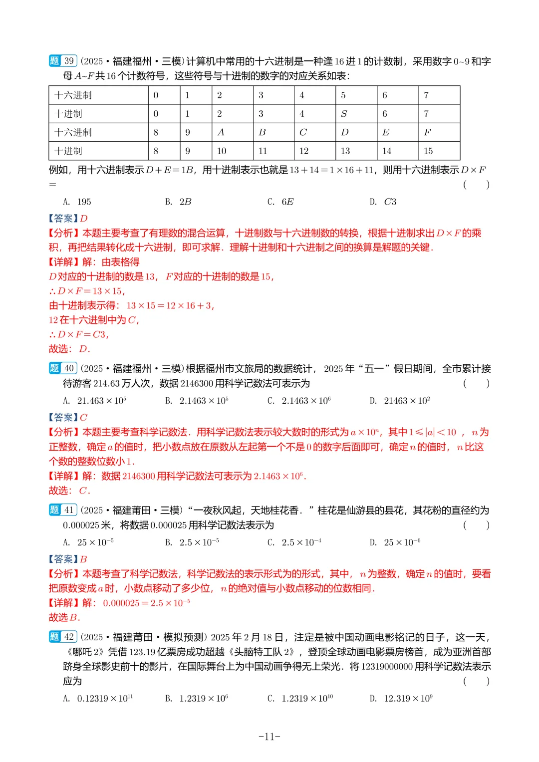 福建中考数学真题汇编【2021-2025】 第51张