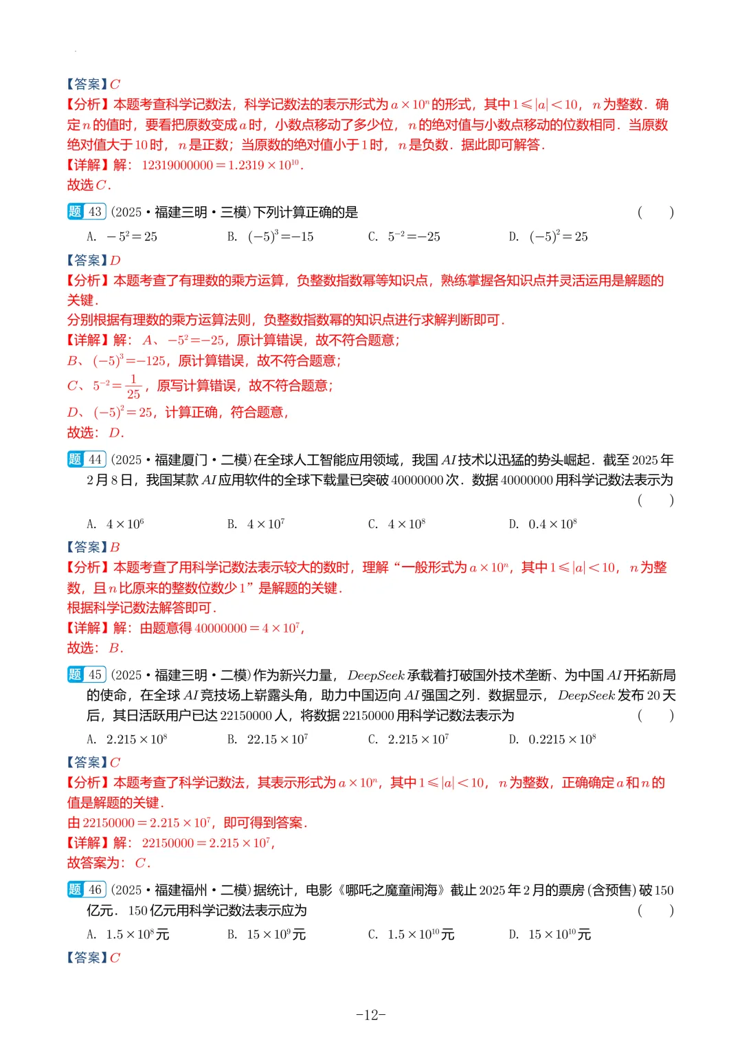 福建中考数学真题汇编【2021-2025】 第52张