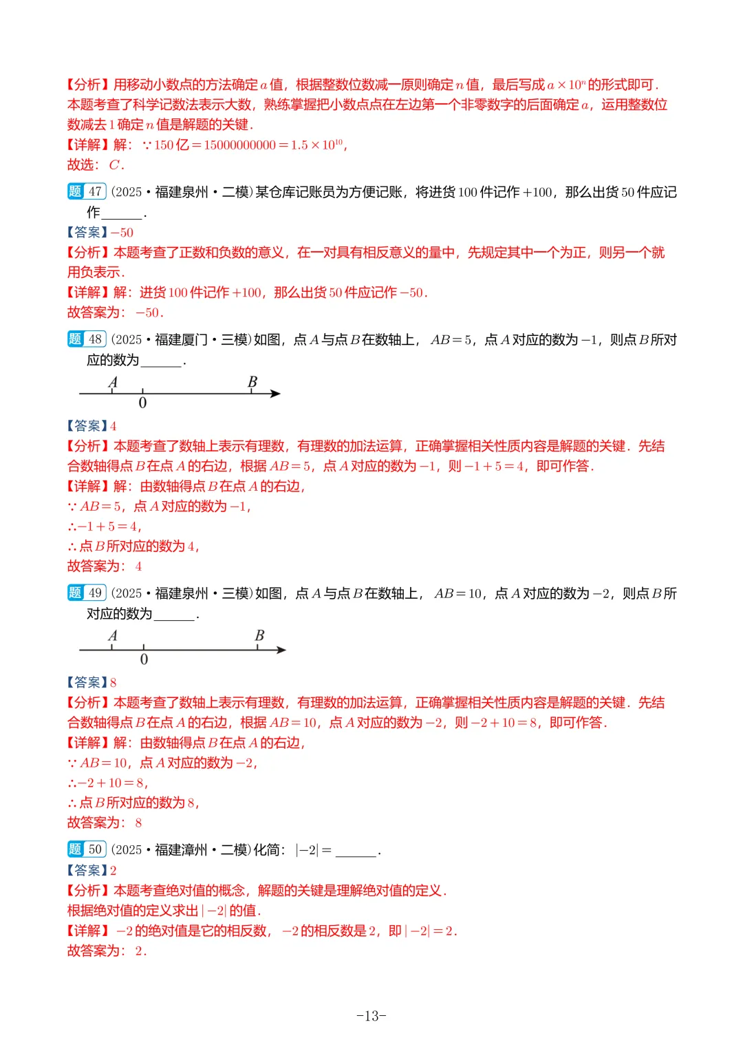 福建中考数学真题汇编【2021-2025】 第53张