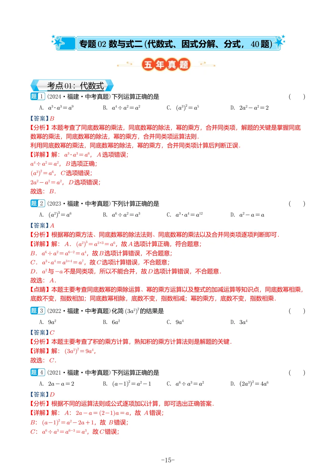 福建中考数学真题汇编【2021-2025】 第55张