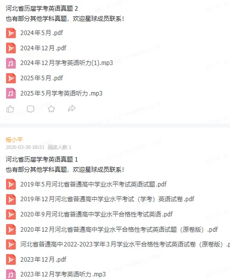 河北省高中学考英语真题 第1张