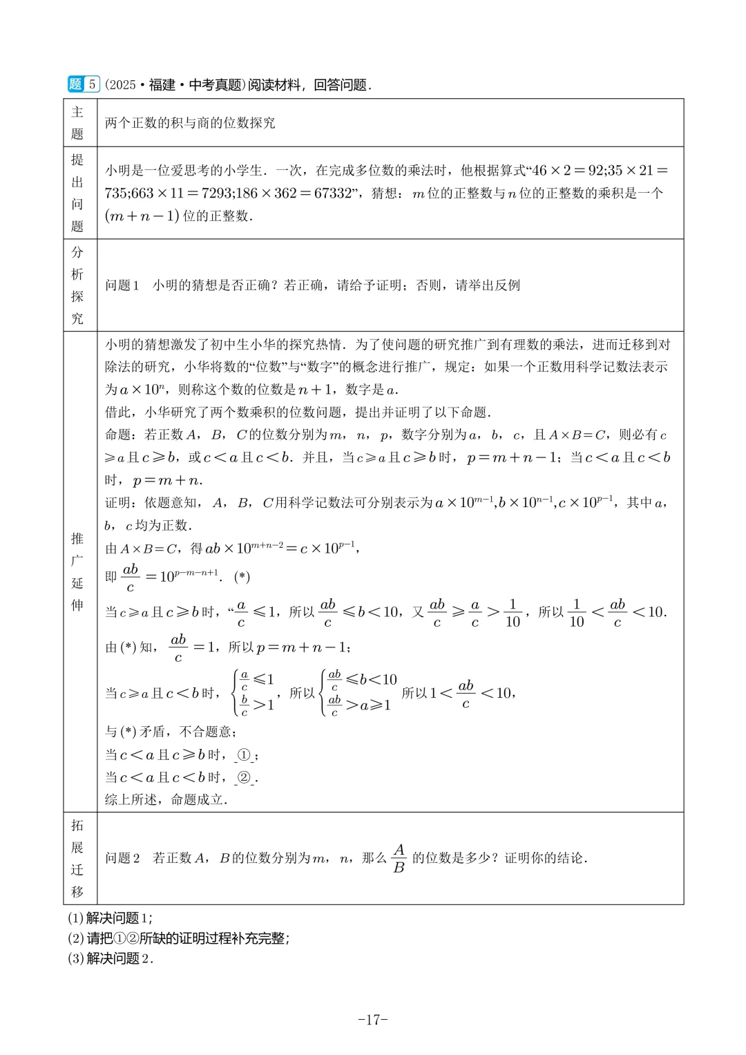 福建中考数学真题汇编【2021-2025】 第57张
