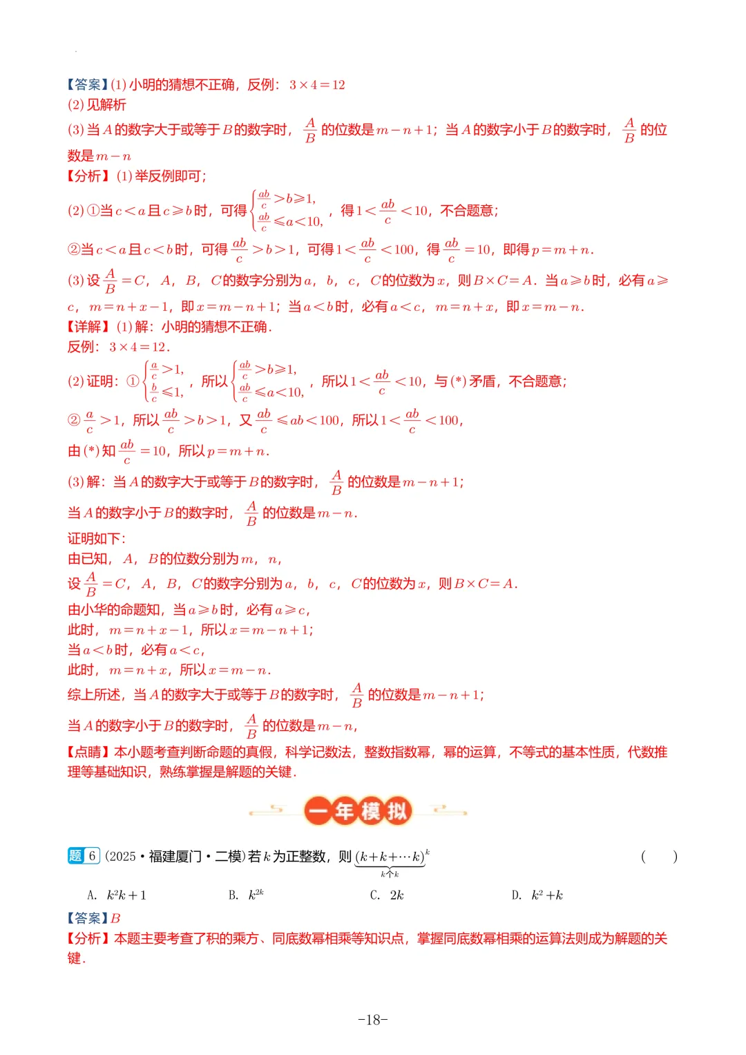 福建中考数学真题汇编【2021-2025】 第58张