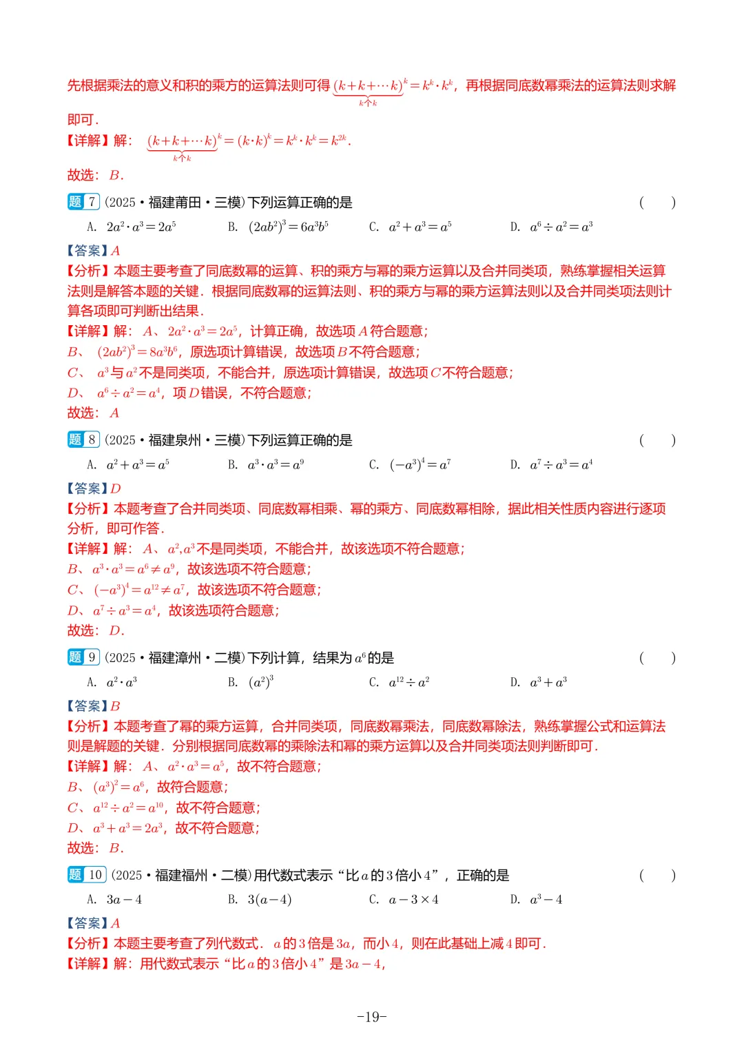 福建中考数学真题汇编【2021-2025】 第59张
