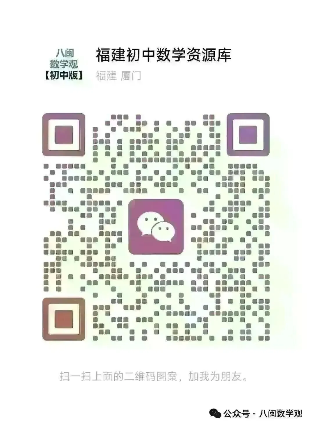 福建中考数学真题汇编【2021-2025】 第61张