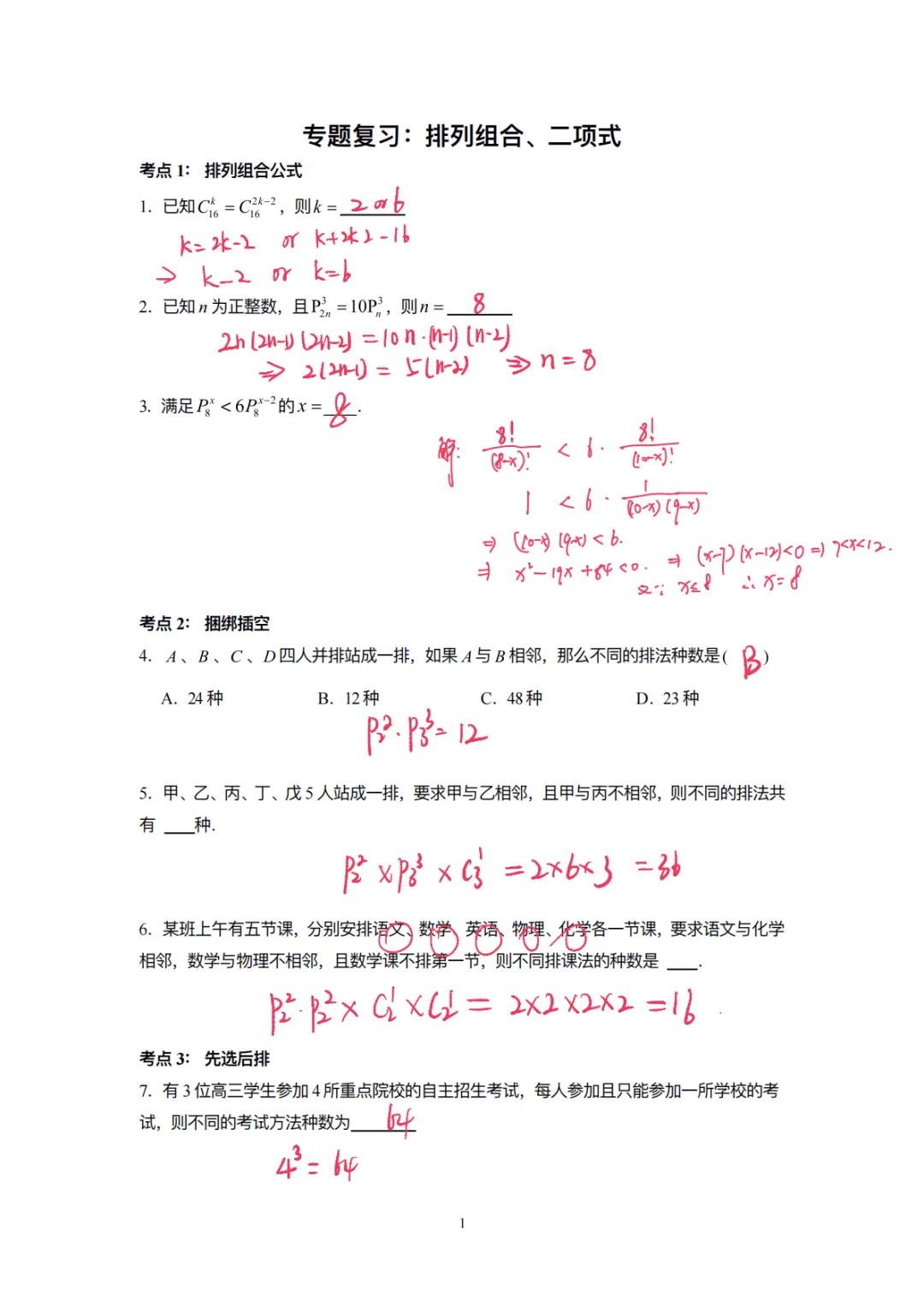 试卷分享0024:009-专题复习:排列组合、二项式 第3张