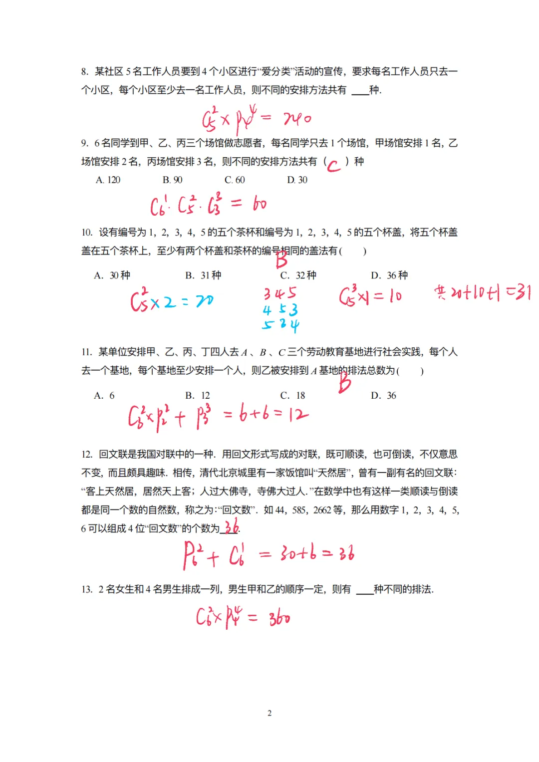 试卷分享0024:009-专题复习:排列组合、二项式 第4张