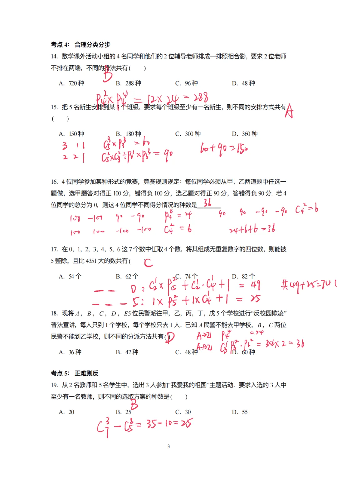试卷分享0024:009-专题复习:排列组合、二项式 第5张