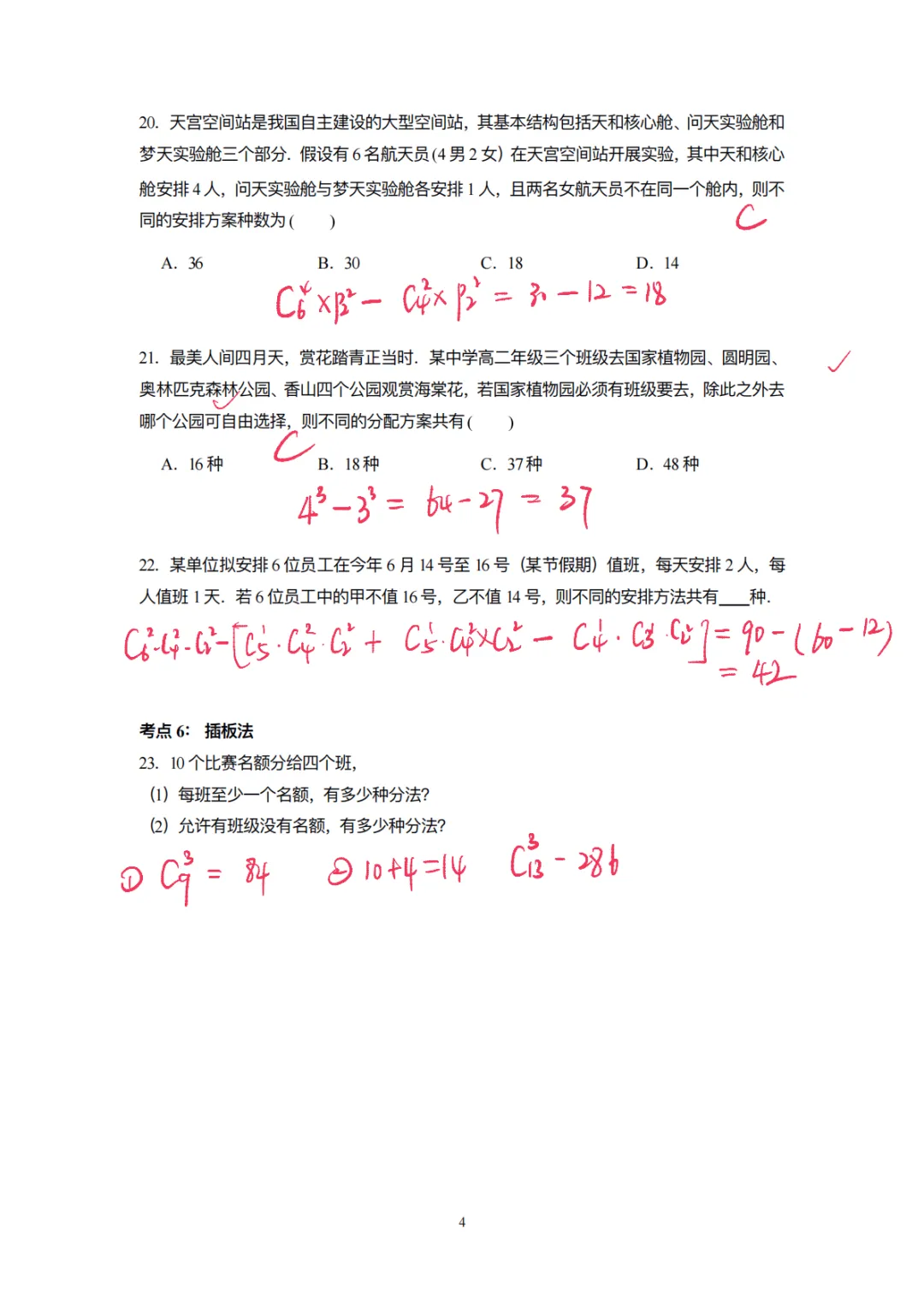 试卷分享0024:009-专题复习:排列组合、二项式 第6张