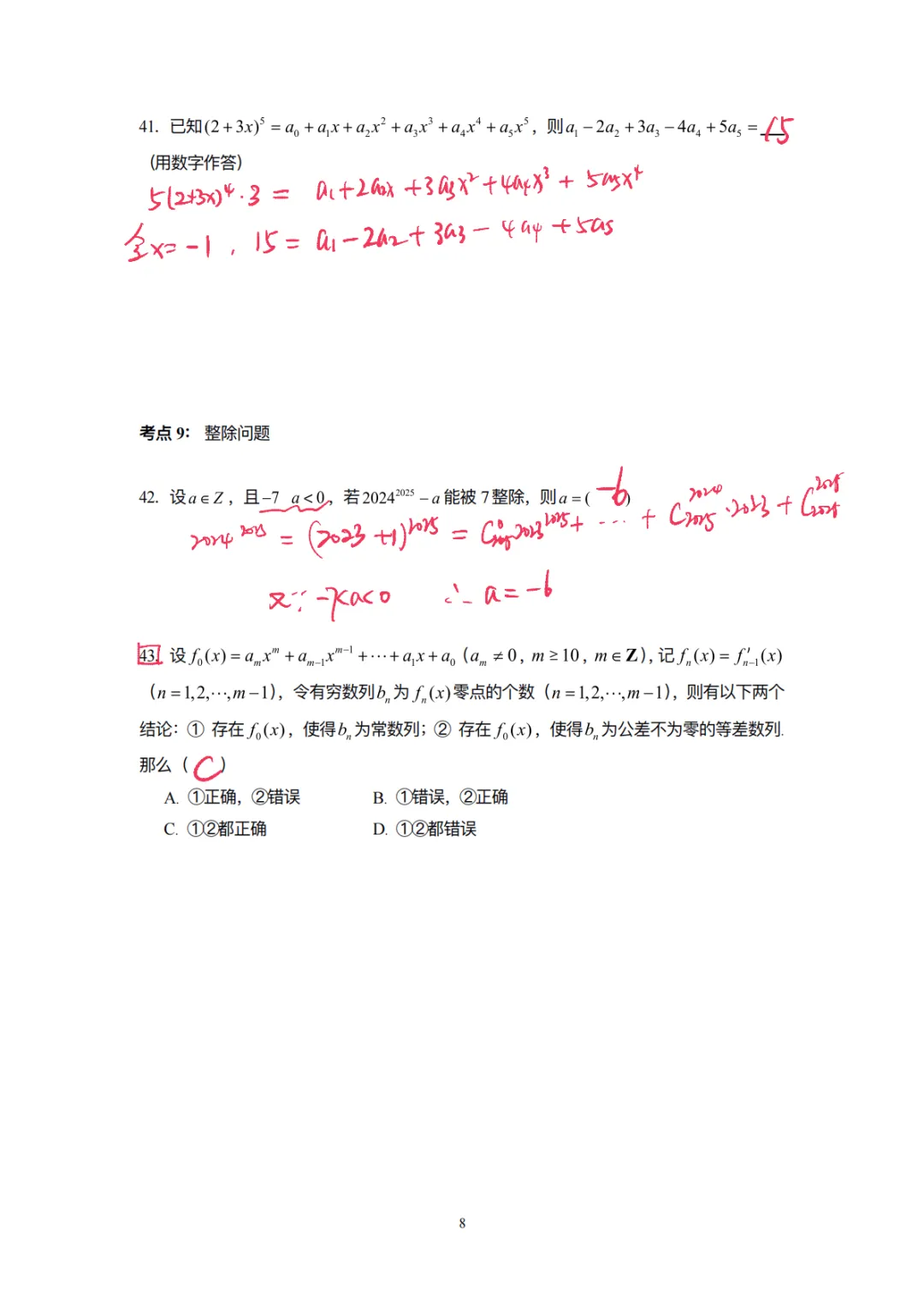 试卷分享0024:009-专题复习:排列组合、二项式 第10张