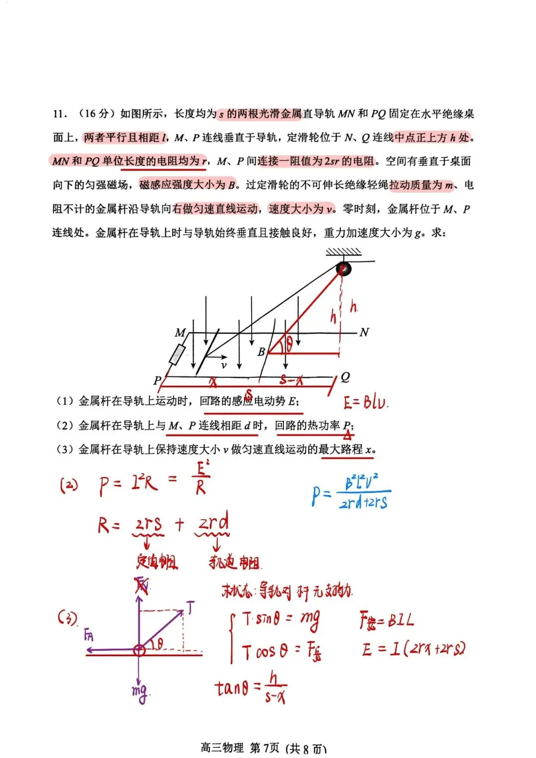2026天津市河北区一模物理试卷分析 第18张
