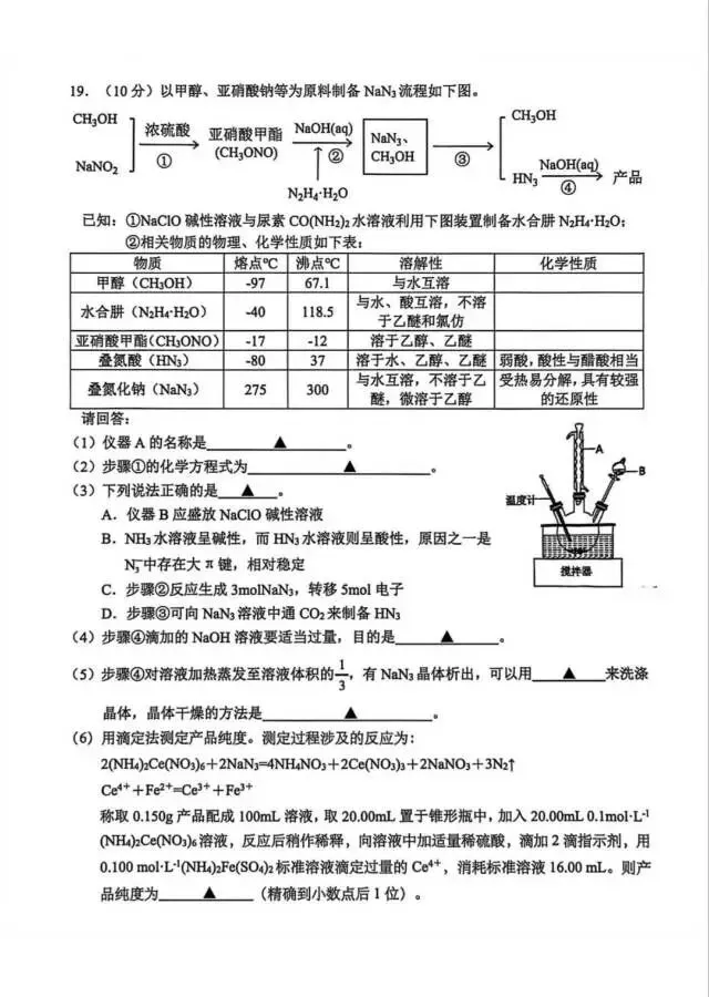 高三金丽衢化学试卷分析部分3(回忆版) 第3张