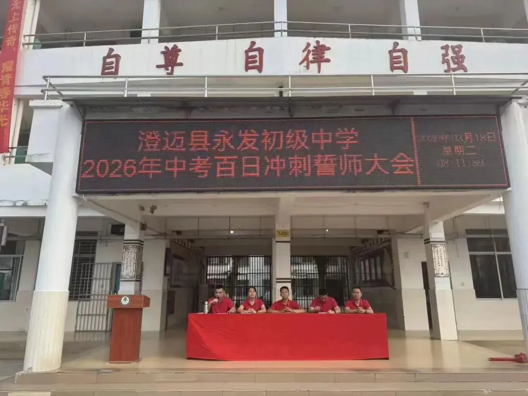 中考百日誓师大会扬帆起航,决胜未来 第1张