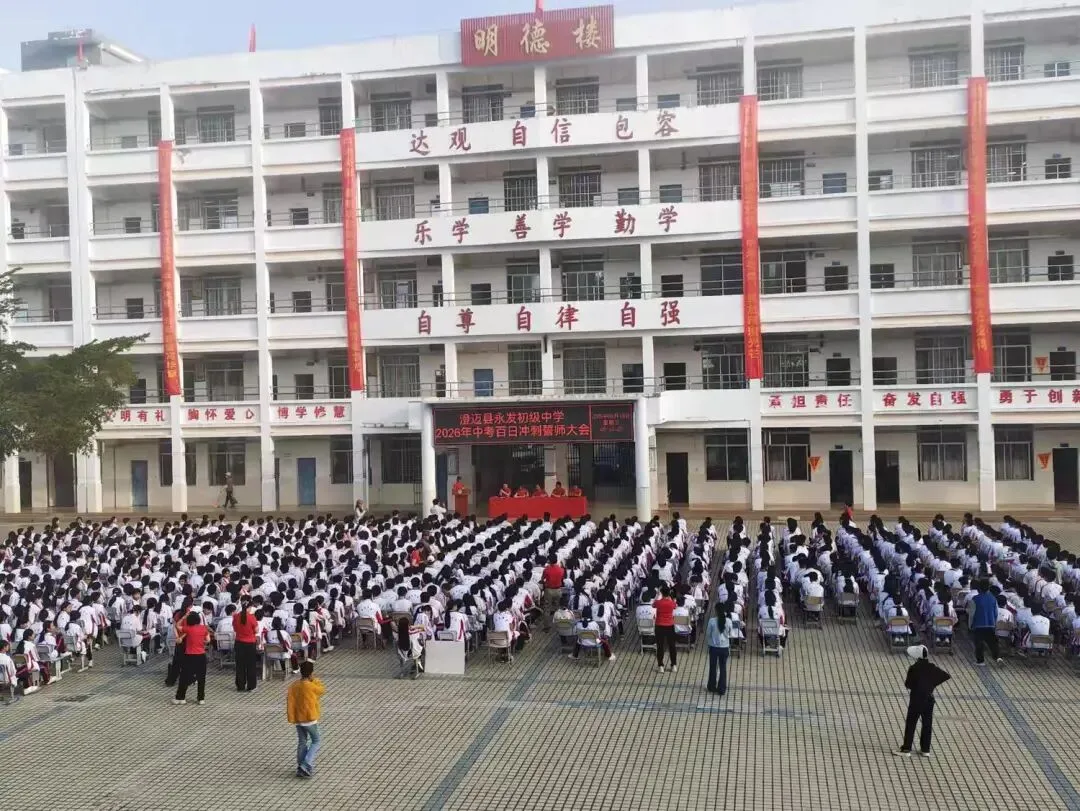 中考百日誓师大会扬帆起航,决胜未来 第2张