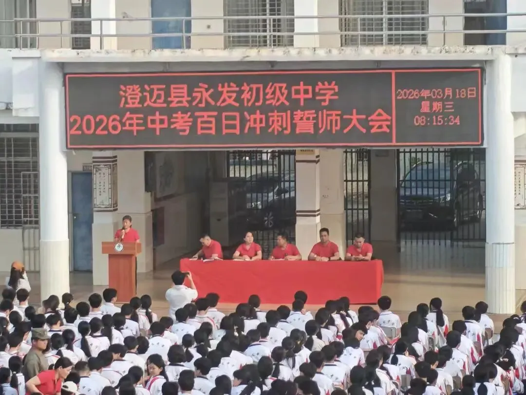 中考百日誓师大会扬帆起航,决胜未来 第7张