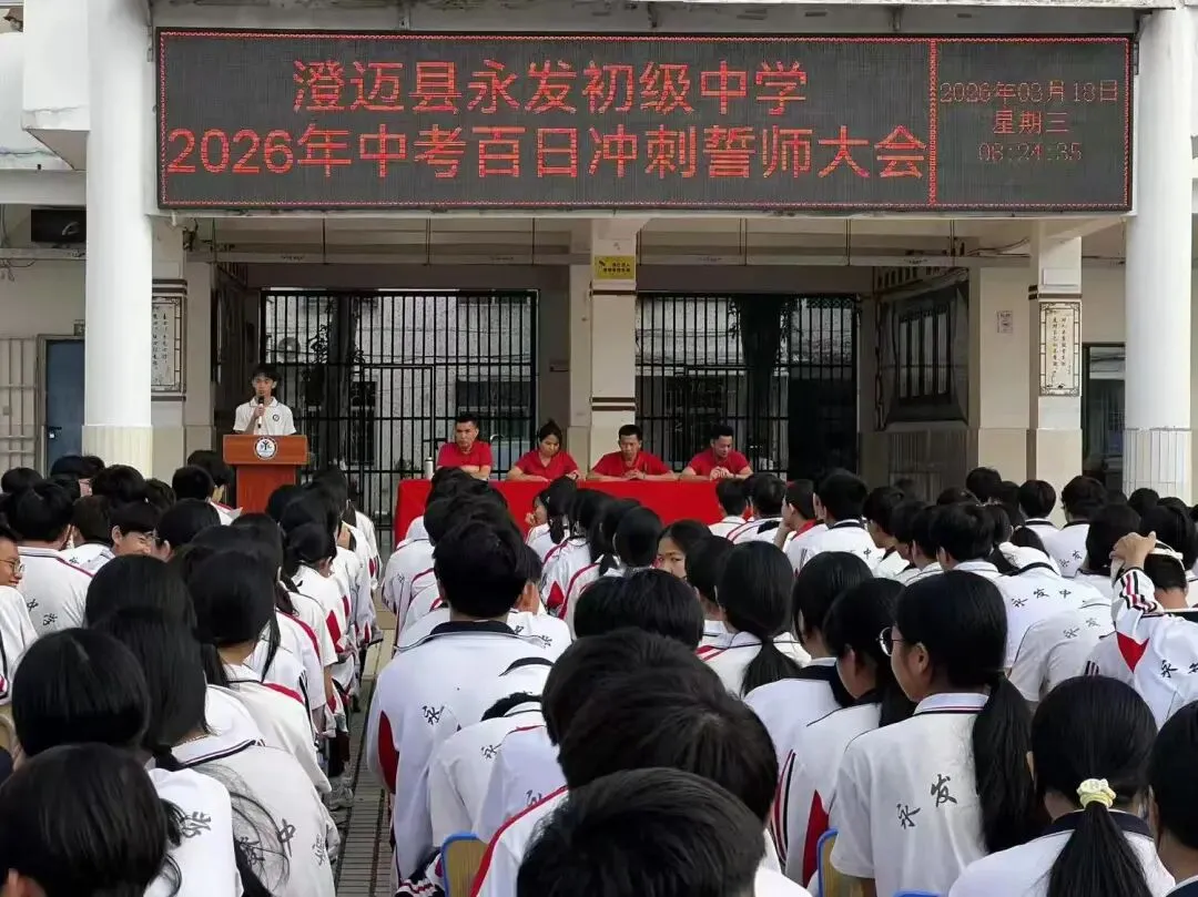 中考百日誓师大会扬帆起航,决胜未来 第9张