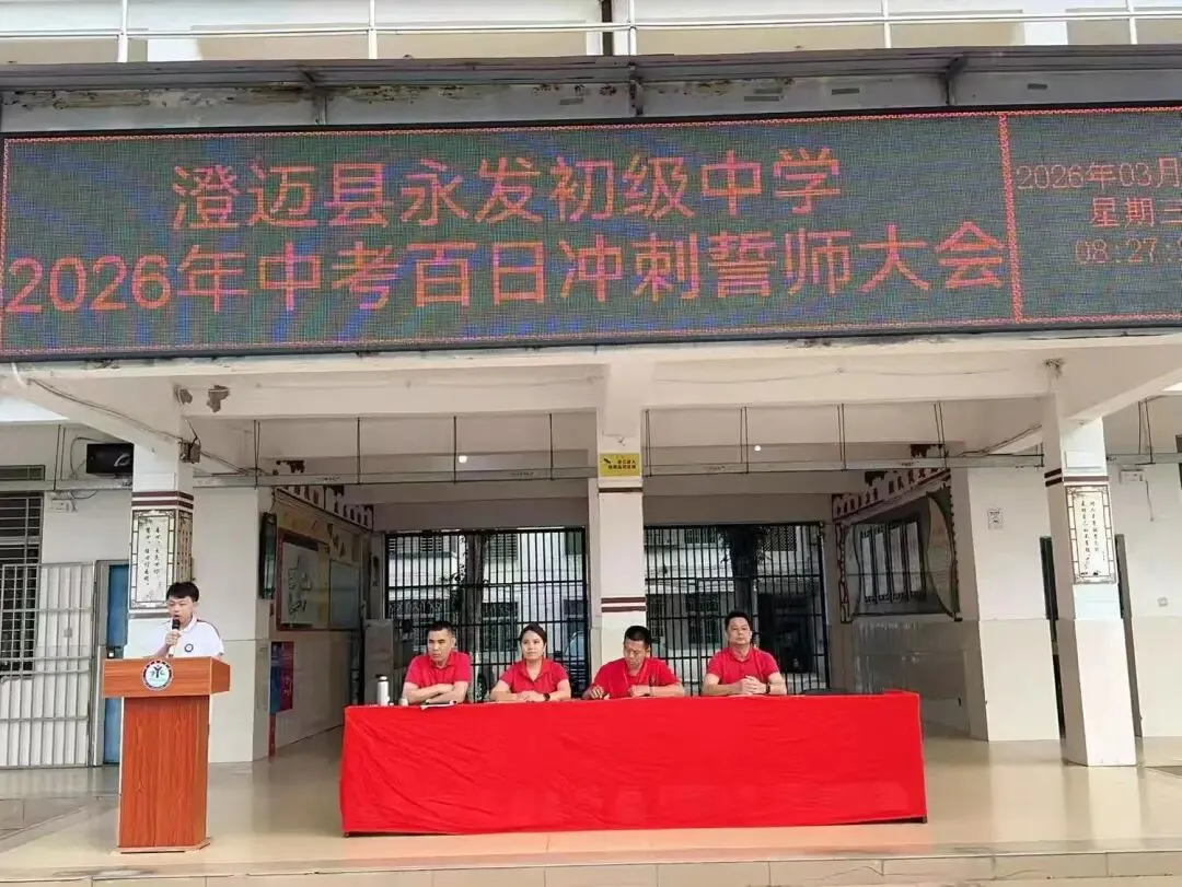 中考百日誓师大会扬帆起航,决胜未来 第10张