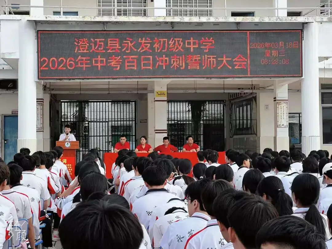 中考百日誓师大会扬帆起航,决胜未来 第11张