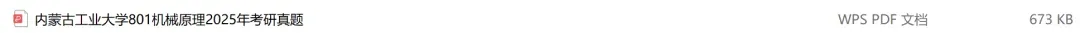 内蒙古工业大学考研专业课历年真题汇总(含2026真题) 第2张